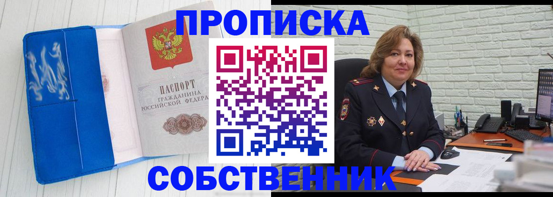 прописка законно в Ковылкино