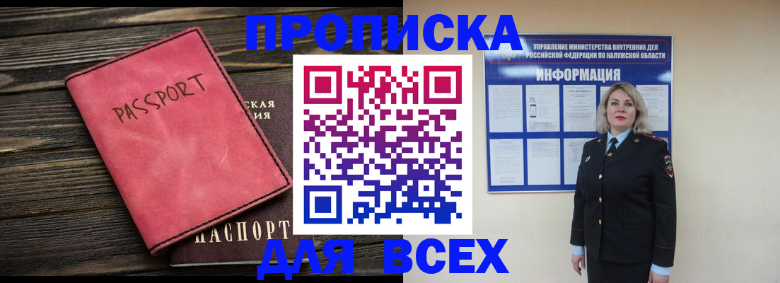 прописка для военкомата в Ковылкино