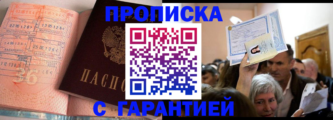 прописка в квартире в Ковылкино