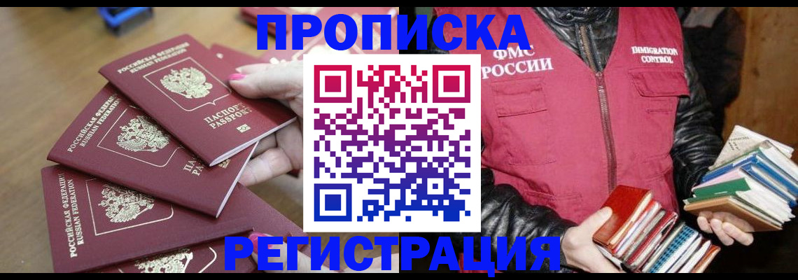 прописка законно в Ковылкино